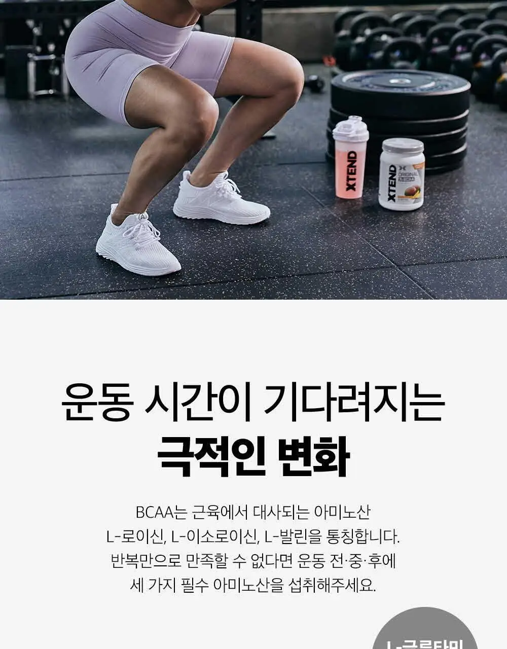 [동아제약]엑스텐드 BCAA 글레이셜 그레이프 (포도) 30서빙 상세페이지 3